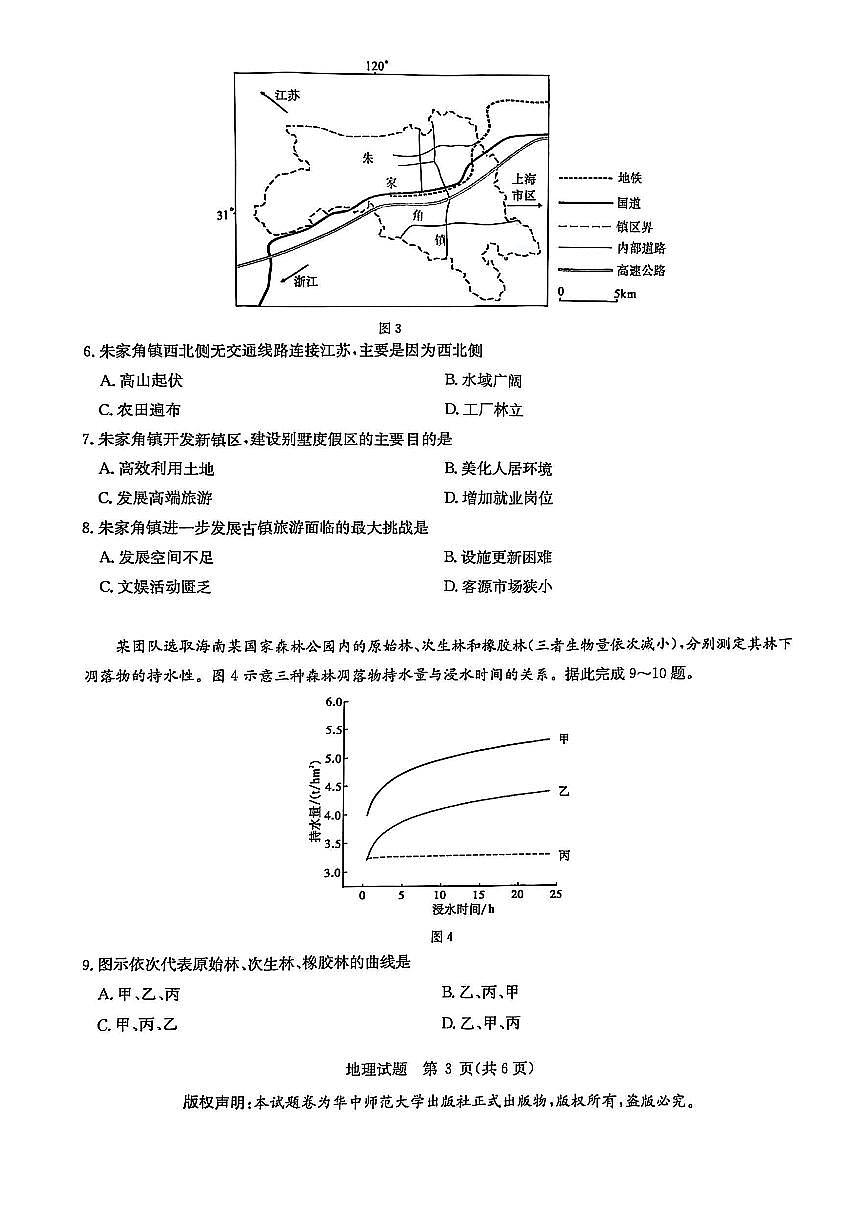 华大新高考联盟2025届高三下学期3月考教学质量测评-地理试题+答案第3页
