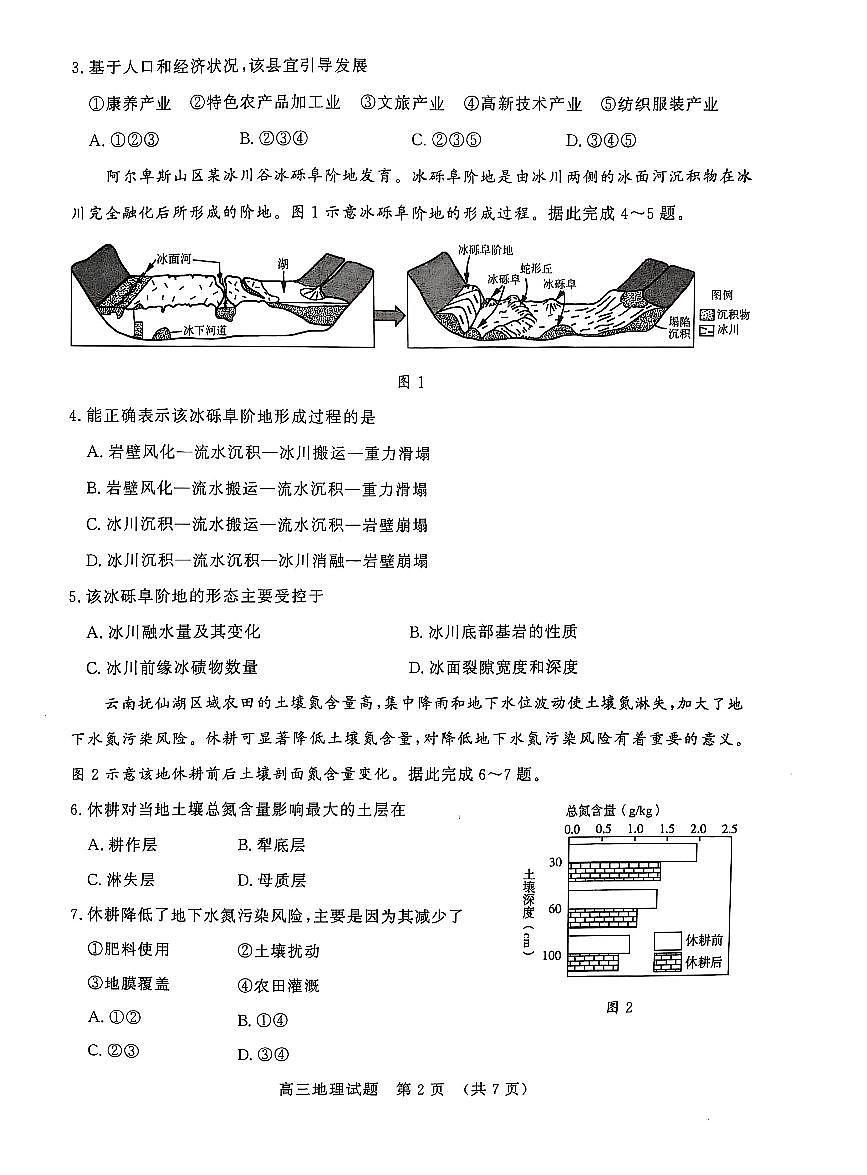 山东省济南市2025届高三高考模拟第一次模拟-地理试题+答案第2页