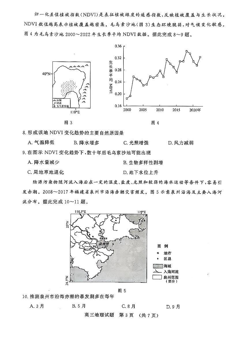 山东省济南市2025届高三高考模拟第一次模拟-地理试题+答案第3页