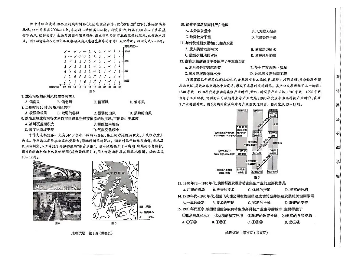 山西省太原市2025届高三高考模拟第一次模拟-地理试题+答案第2页