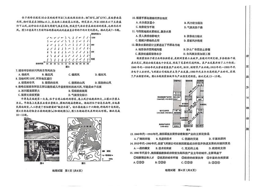 山西省太原市2025届高三高考模拟第一次模拟-地理试题+答案第2页
