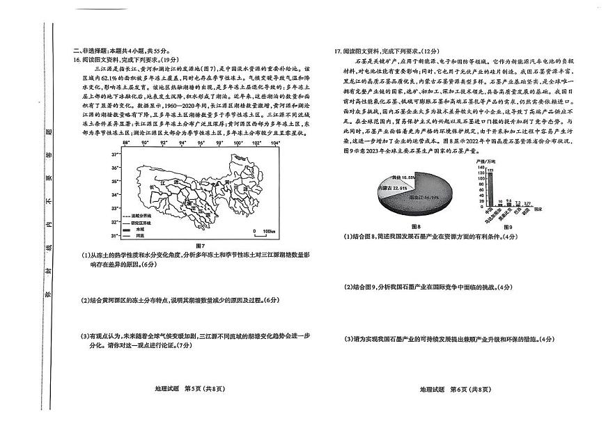 山西省太原市2025届高三高考模拟第一次模拟-地理试题+答案第3页
