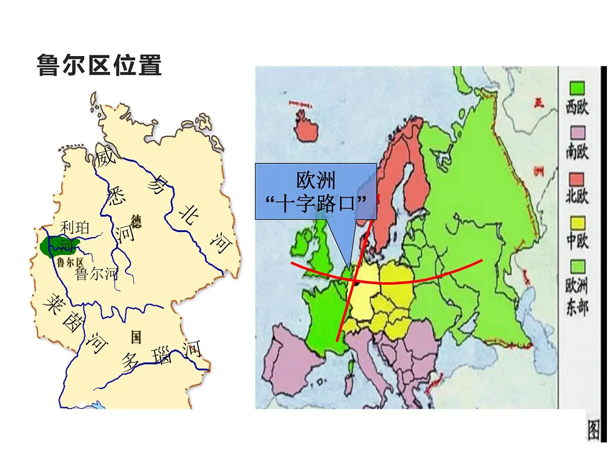 人教版高中地理选择性必修2 2-3课件《资源枯竭地区的发展》第4页