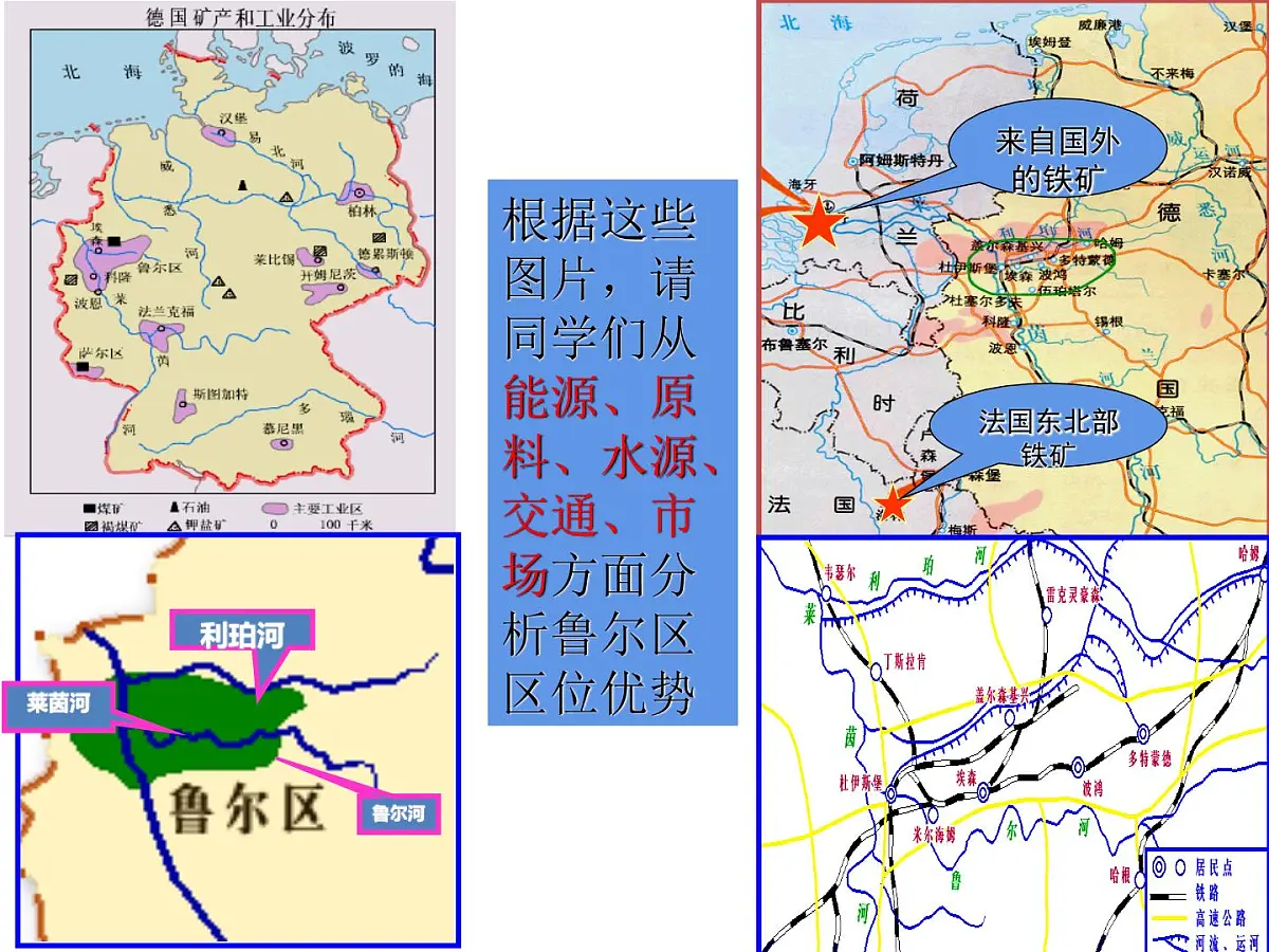 人教版高中地理选择性必修2 2-3课件《资源枯竭地区的发展》第5页
