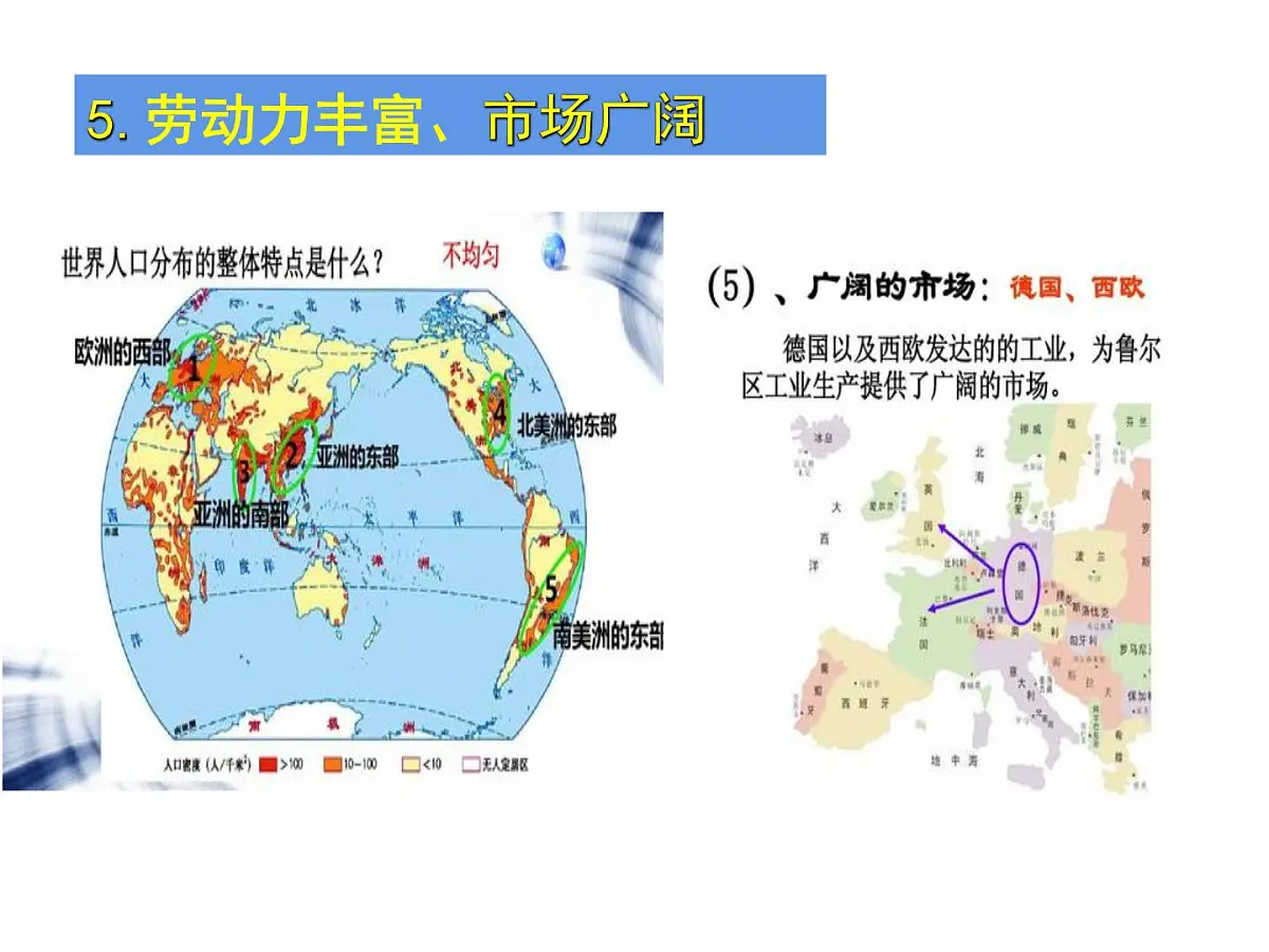 人教版高中地理选择性必修2 2-3课件《资源枯竭地区的发展》第6页