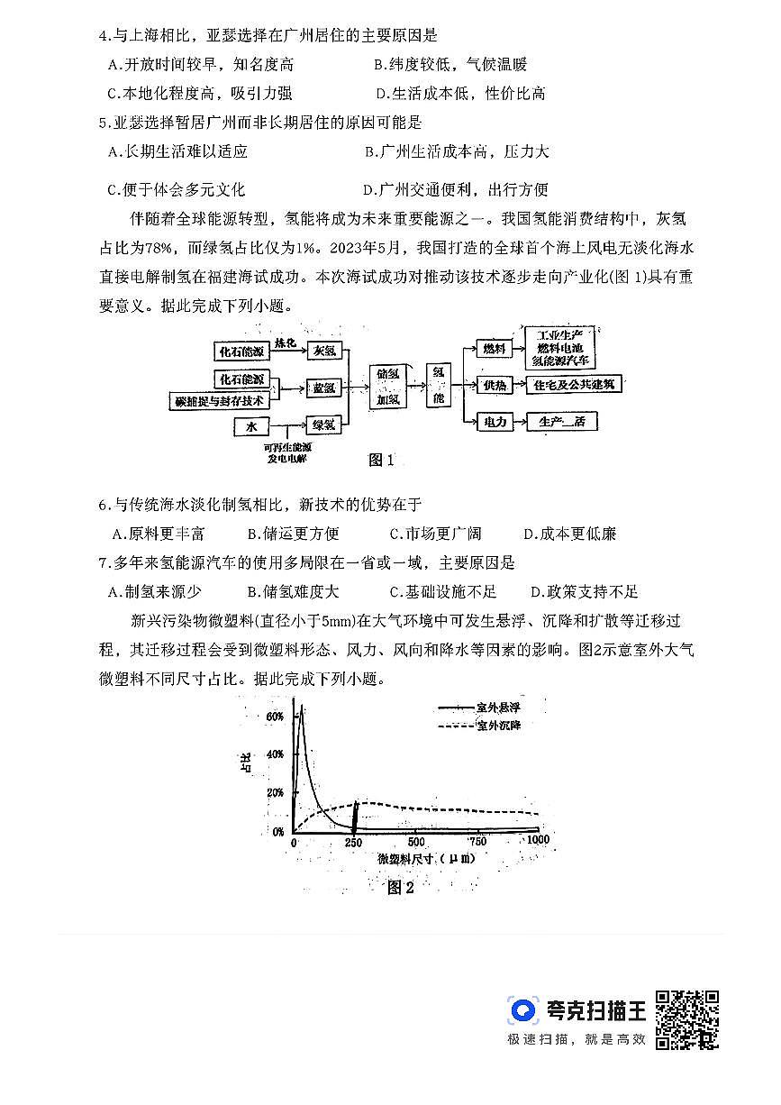 2024届福建省宁德市高三5月第三次质量检测-地理试卷（含答案）第2页