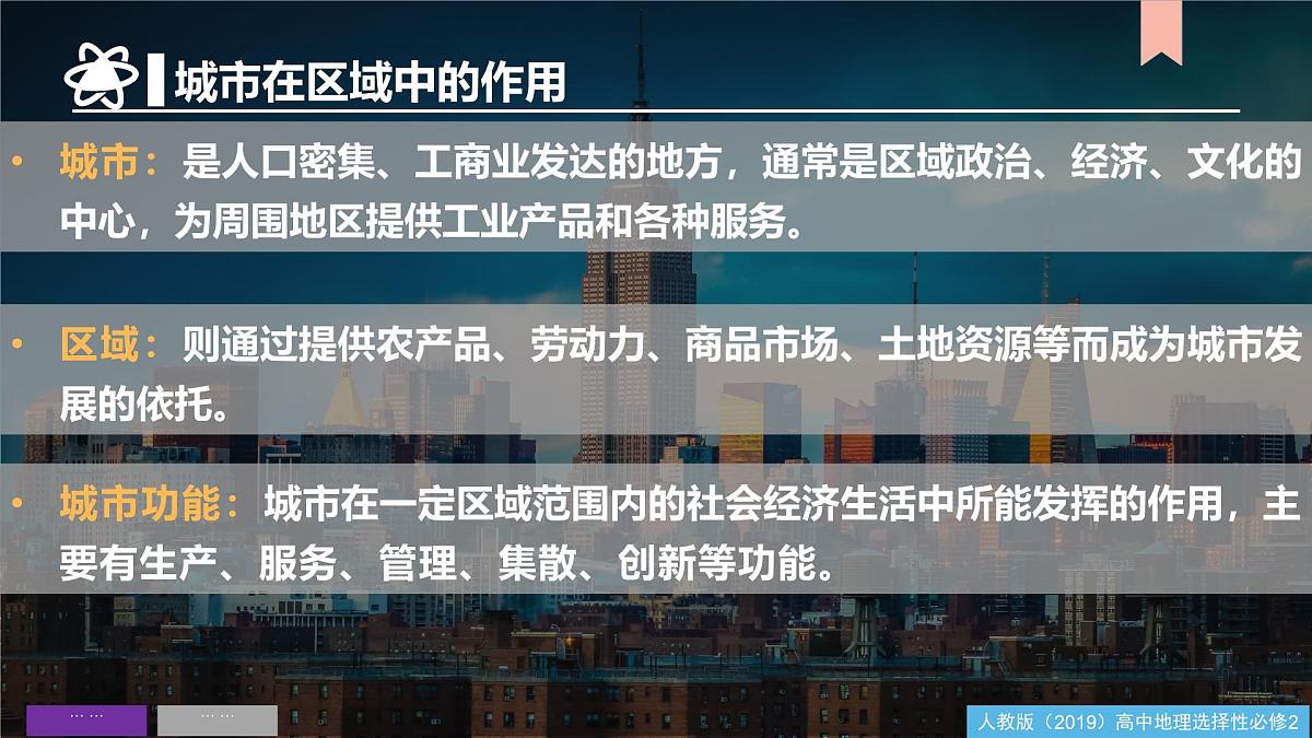 人教版高中地理选择性必修2 第三章城市、产业与区域发展（单元复习课件）第6页