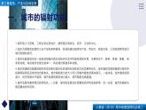 人教版高中地理選擇性必修2 第三章【復習課件】《城市、產(chǎn)業(yè)與區(qū)域發(fā)展》