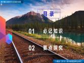 人教版高中地理選擇性必修2 第四章【復習課件】《區(qū)際聯(lián)系與區(qū)域協(xié)調發(fā)展》