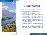 人教版高中地理選擇性必修2 第四章【復習課件】《區(qū)際聯(lián)系與區(qū)域協(xié)調發(fā)展》