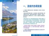 人教版高中地理選擇性必修2 第四章【復習課件】《區(qū)際聯(lián)系與區(qū)域協(xié)調發(fā)展》