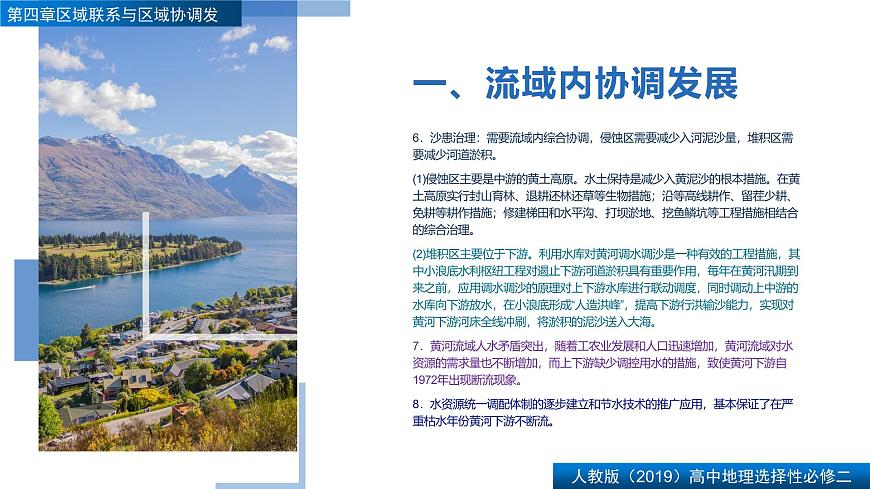 人教版高中地理选择性必修2 第四章【复习课件】《区际联系与区域协调发展》第5页