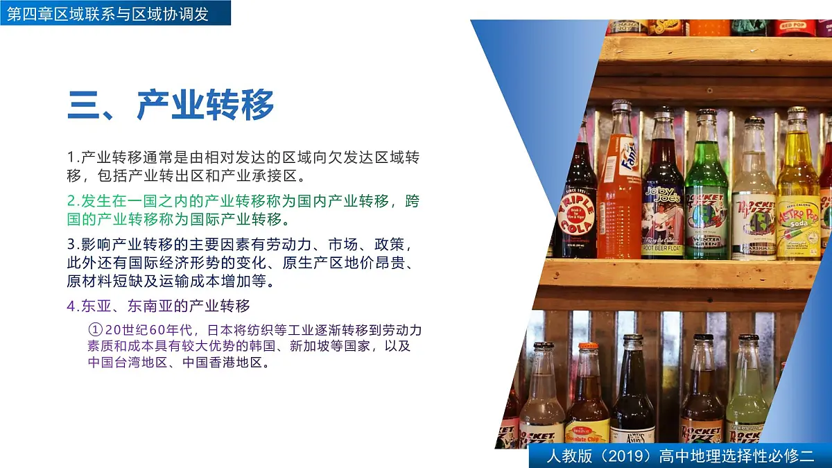 人教版高中地理选择性必修2 第四章【复习课件】《区际联系与区域协调发展》第8页