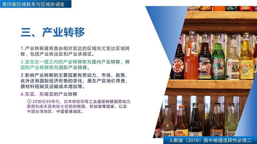 人教版高中地理选择性必修2 第四章【复习课件】《区际联系与区域协调发展》第8页