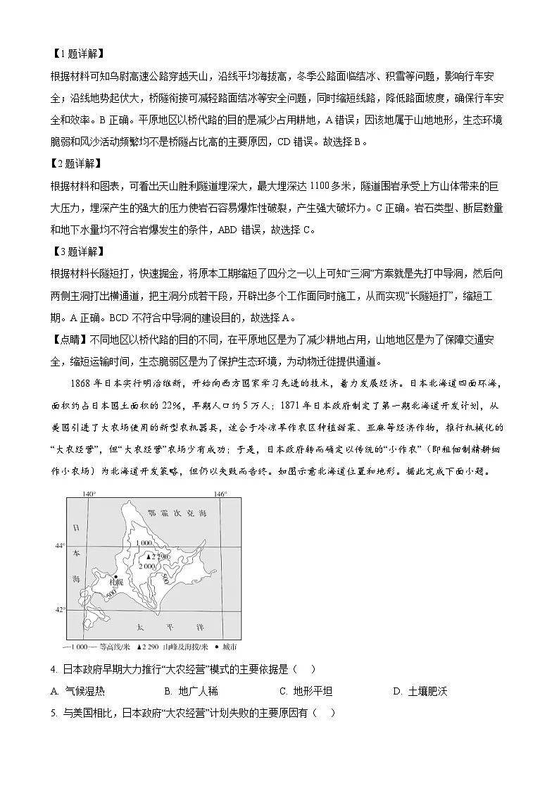 四川省乐山市第一中学2025届高三下学期3月二模试题 地理 含解析第2页