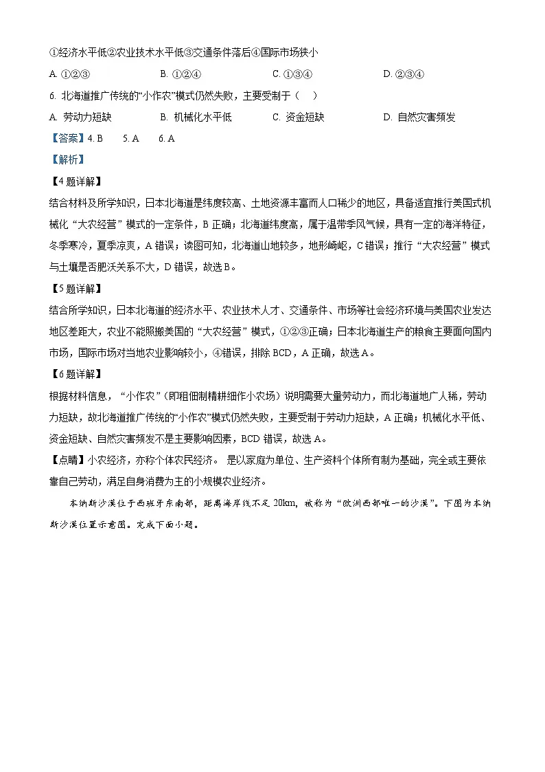四川省乐山市第一中学2025届高三下学期3月二模试题 地理 含解析第3页