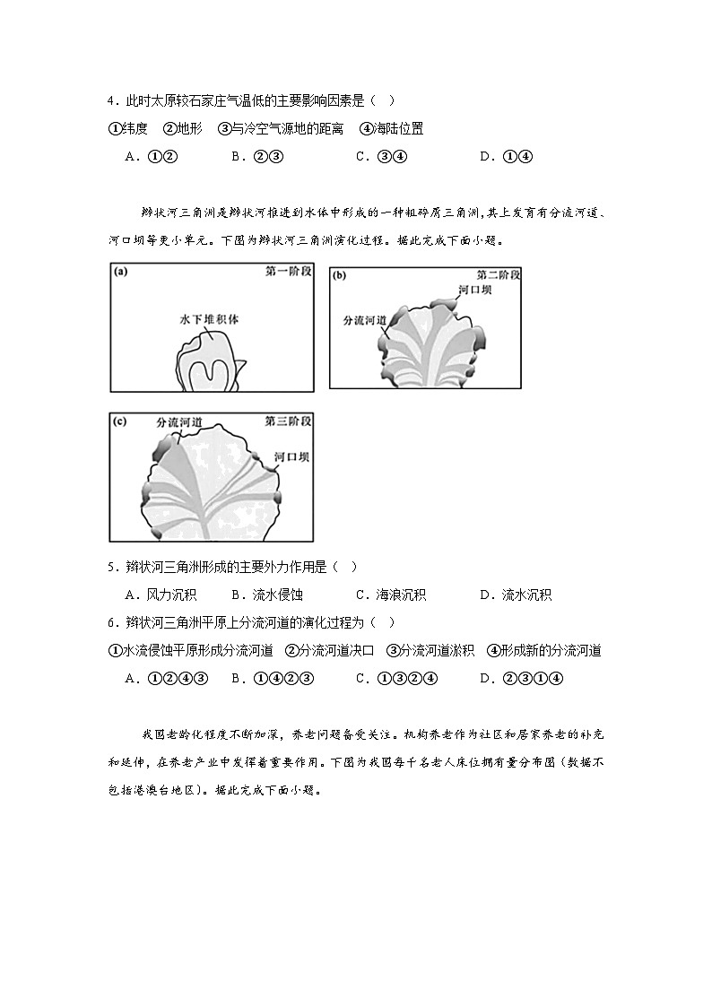 北京市石景山区2024-2025学年高三下学期一模地理试题（无答案）第2页