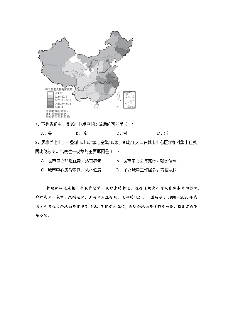 北京市石景山区2024-2025学年高三下学期一模地理试题（无答案）第3页