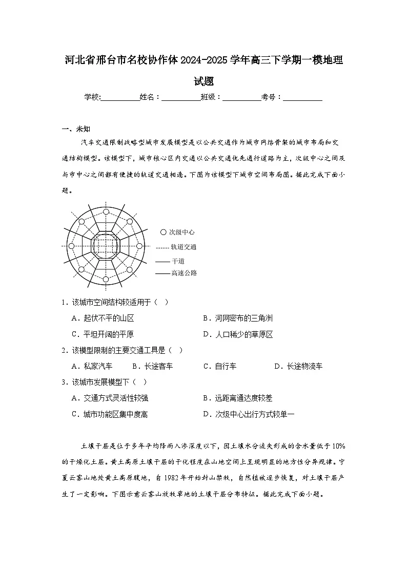 河北省邢台市名校协作体2024-2025学年高三下学期一模地理试题（无答案）第1页