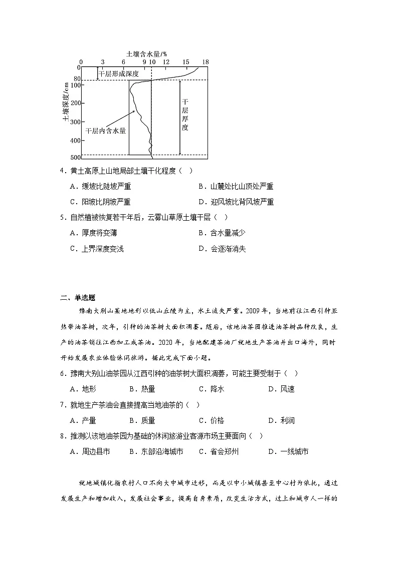河北省邢台市名校协作体2024-2025学年高三下学期一模地理试题（无答案）第2页