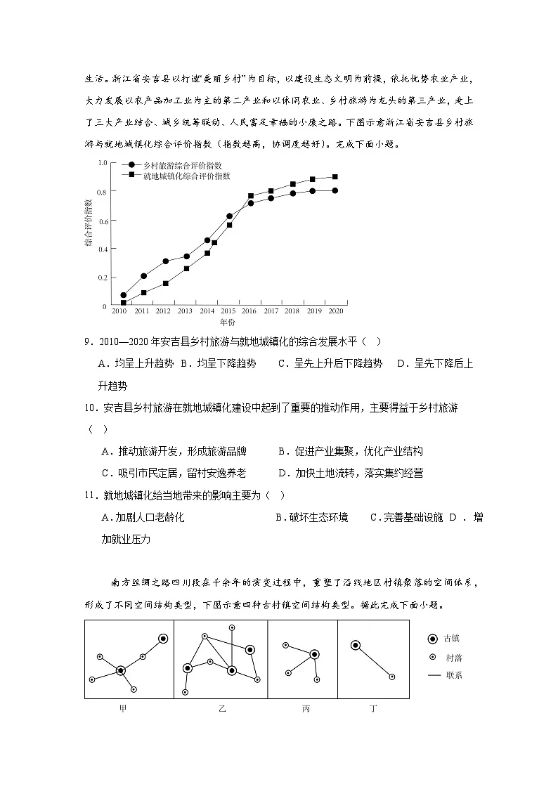 河北省邢台市名校协作体2024-2025学年高三下学期一模地理试题（无答案）第3页