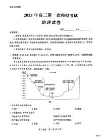 2025届河北省沧州市沧衡八县联考高三下学期一模地理试题（含答案）