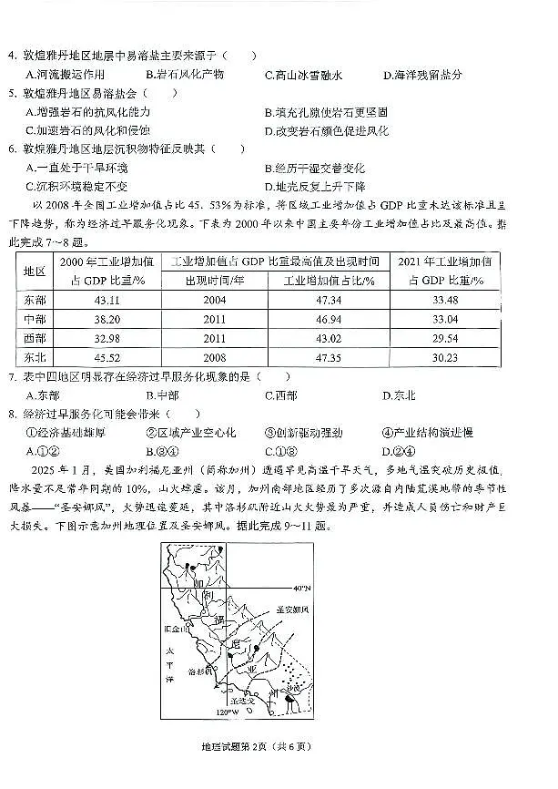 安徽省安庆市2025届高三第二次模拟地理试题+答案第2页