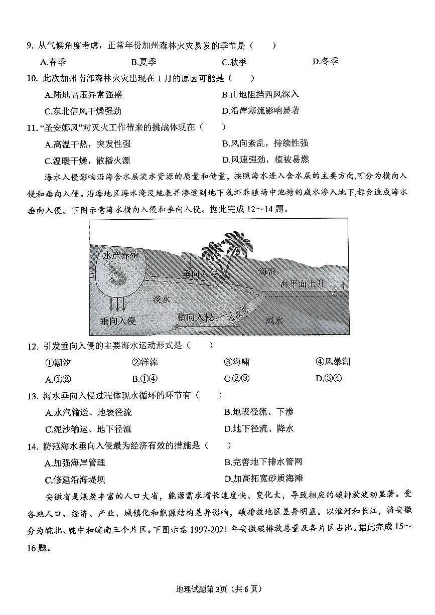 安徽省安庆市2025届高三第二次模拟地理试题+答案第3页