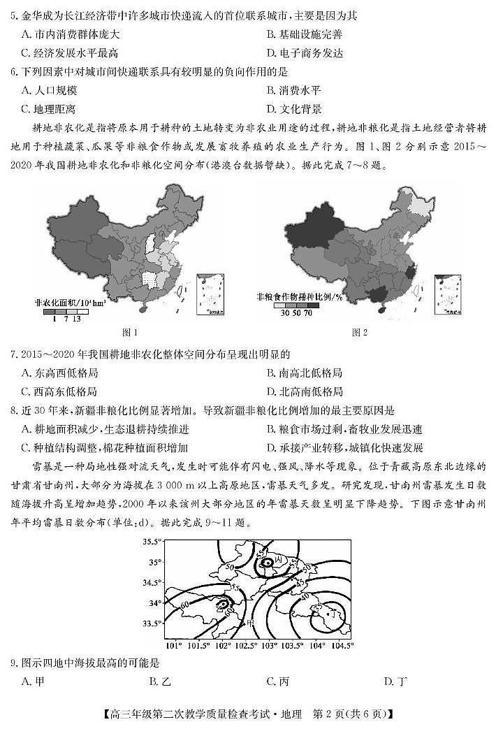 安徽省蚌埠市2025届高三第二次教学质量检查考试地理试题（含答案）第2页