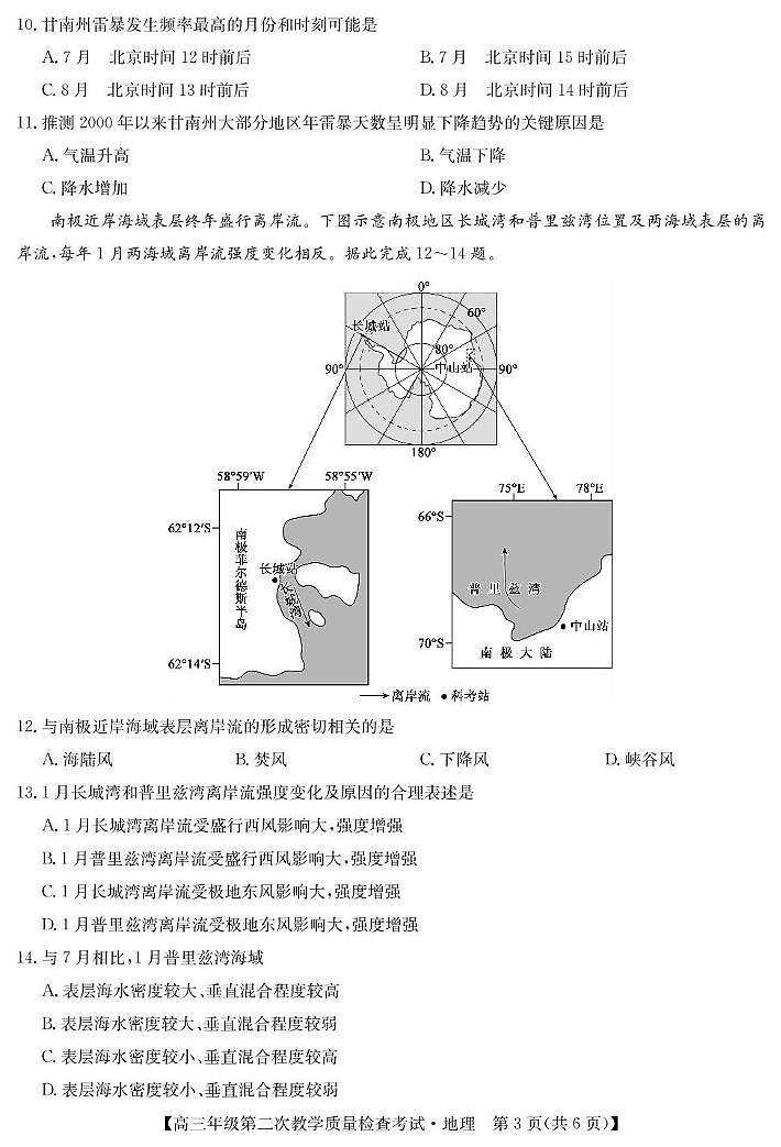 安徽省蚌埠市2025届高三第二次教学质量检查考试地理试题（含答案）第3页