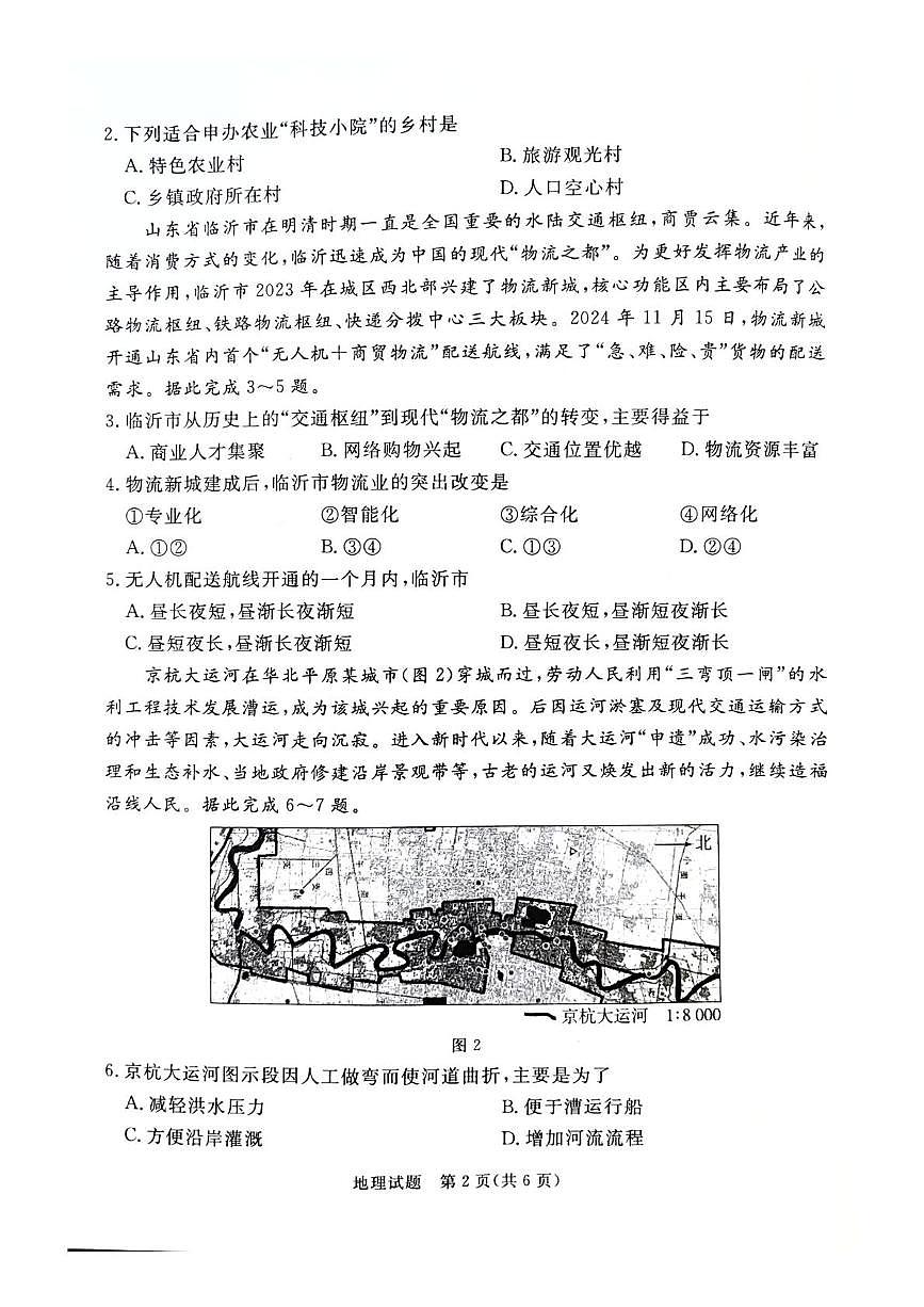 河北省承德、张家口市2025届高三下学期统一模拟考试（一）地理试题（含答案）第2页