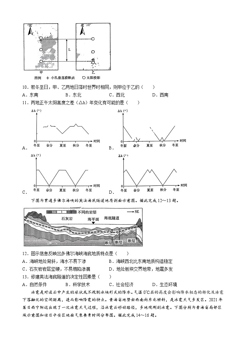 湖南省长沙市湖南师范大学附属中学2024-2025学年高三下学期月考（七）地理试题（含答案）第3页