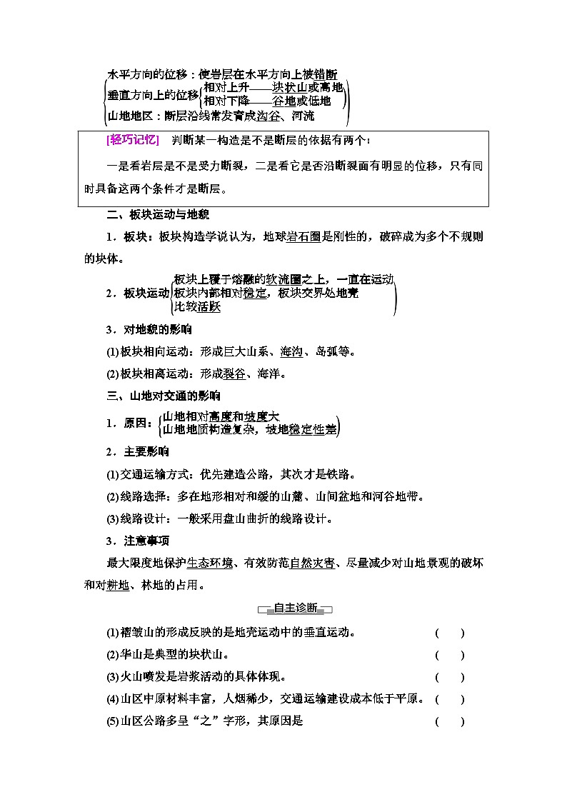 人教版选择性必修1 2-2《构造地貌的形成》学案第2页