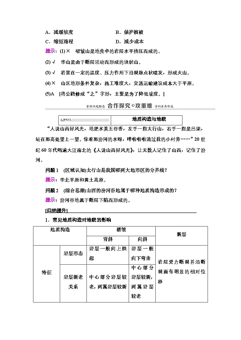 人教版选择性必修1 2-2《构造地貌的形成》学案第3页