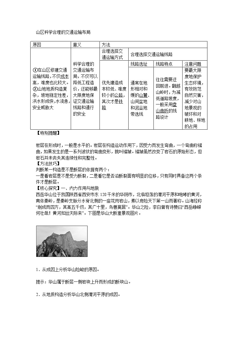 人教版选择性必修1 2-2《构造地貌的形成》学案第3页
