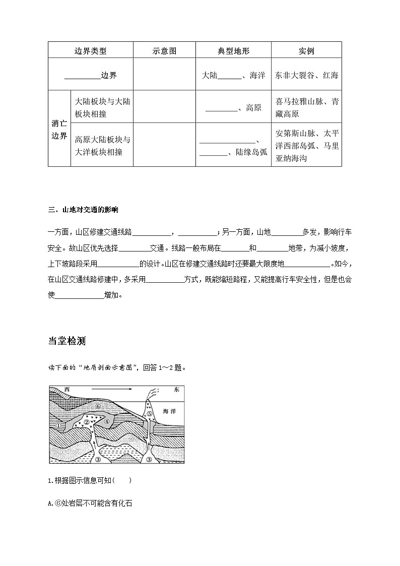 人教版选择性必修1 2-2学案《构造地貌的形成》第3页