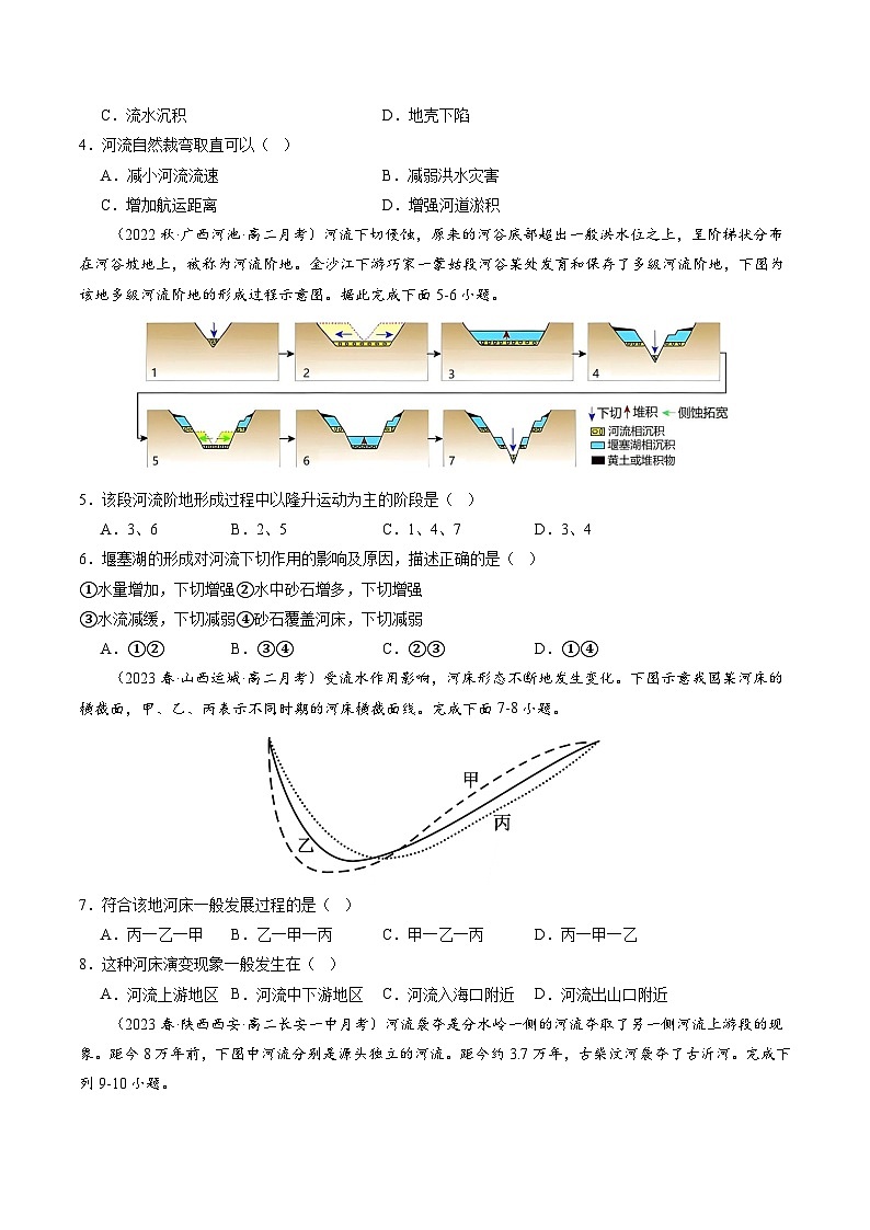 人教版选择性必修1 2-3河流地貌的发育【分层练】（原卷版无答案）第2页