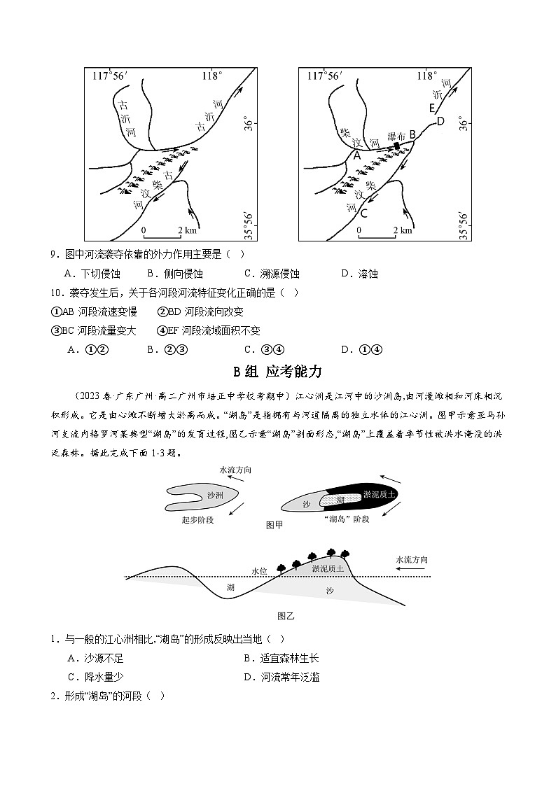 人教版选择性必修1 2-3河流地貌的发育【分层练】（原卷版无答案）第3页