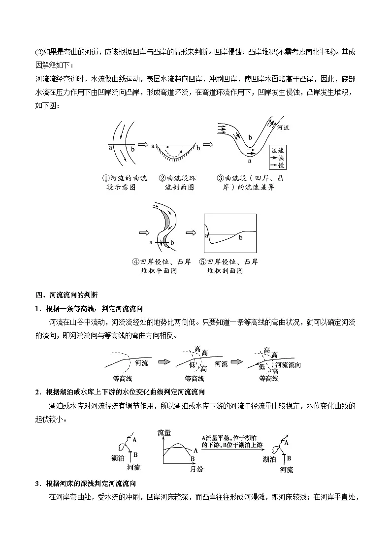 人教版选择性必修1 2-3河流地貌的发育【讲义】（原卷版）第3页