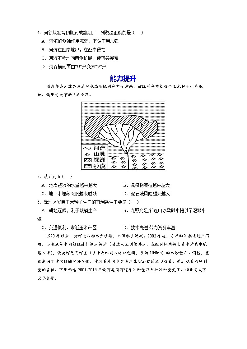人教版选择性必修1 2-3河流地貌的发育【分层练习】（原卷版无答案）第2页