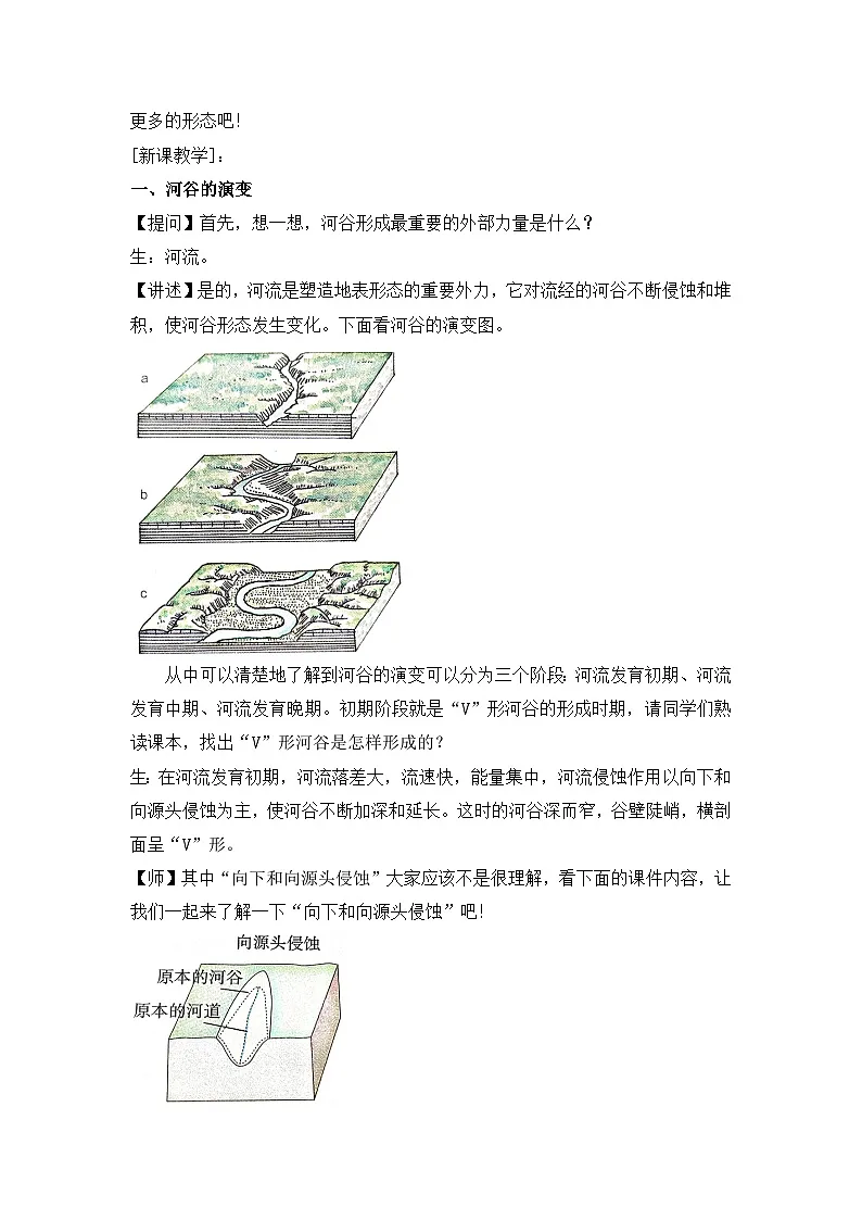 人教版选择性必修1 2-3《河流地貌的发育》教案第2页