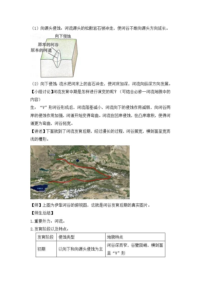 人教版选择性必修1 2-3《河流地貌的发育》教案第3页