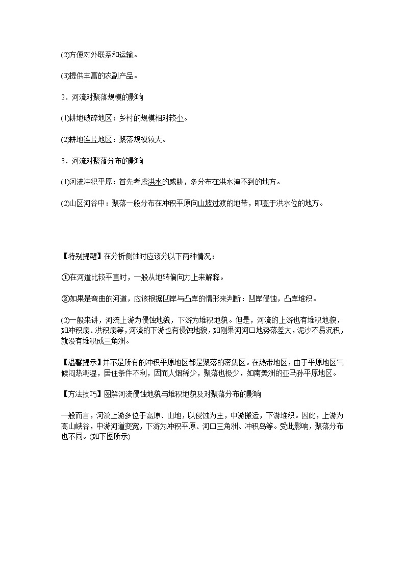 人教版选择性必修1 2-3《河流地貌的发育》学案第2页