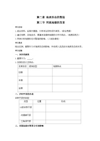 高中地理人教版 (2019)选择性必修1 自然地理基础河流地貌的发育学案