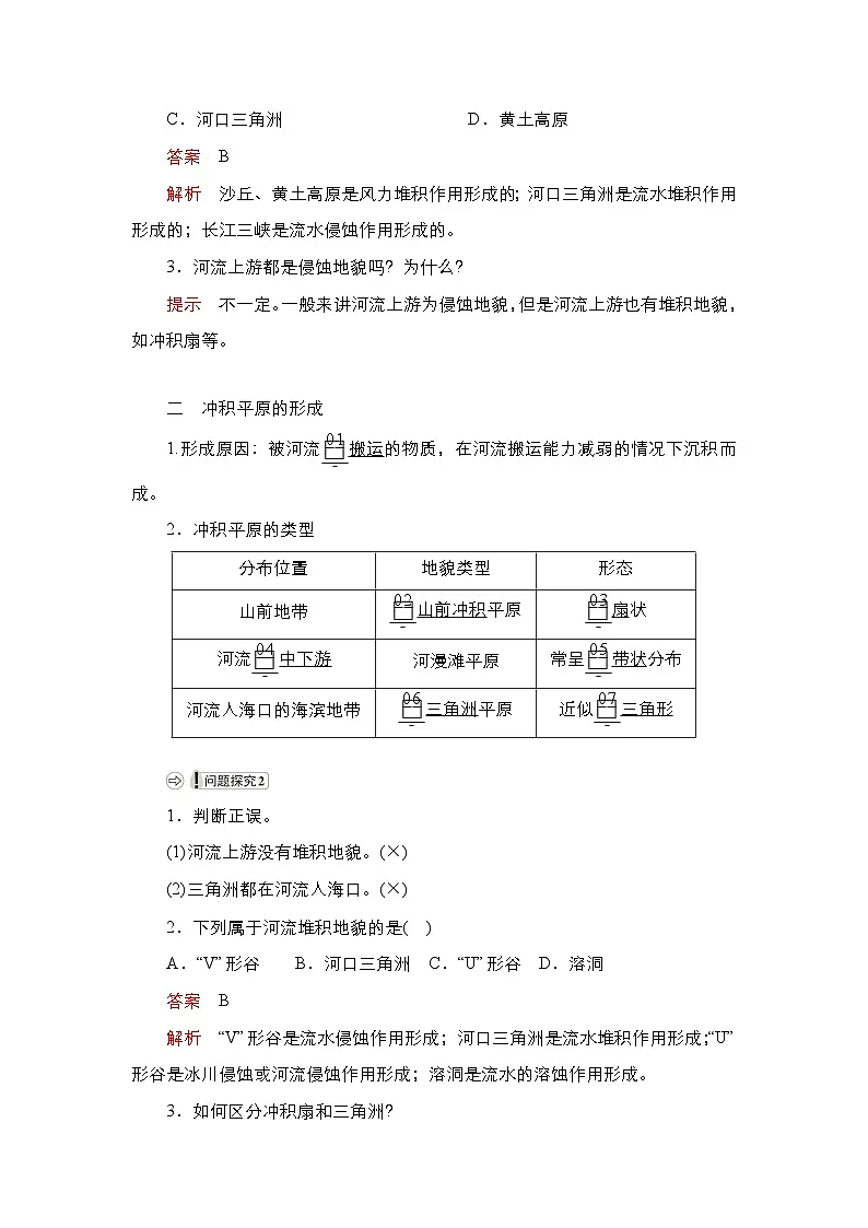 人教版选择性必修1 2-3《河流地貌的发育》探究学案第2页