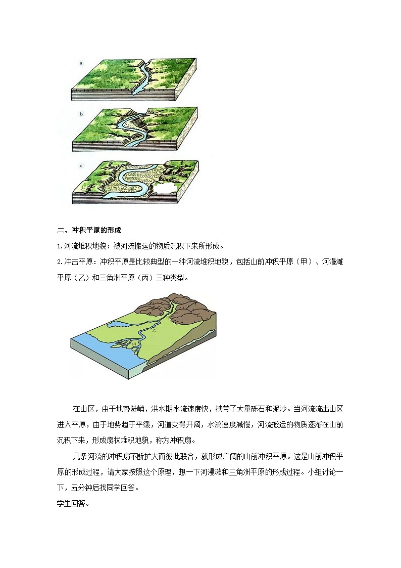 人教版选择性必修1 2-3《河流地貌的发育》教案第2页