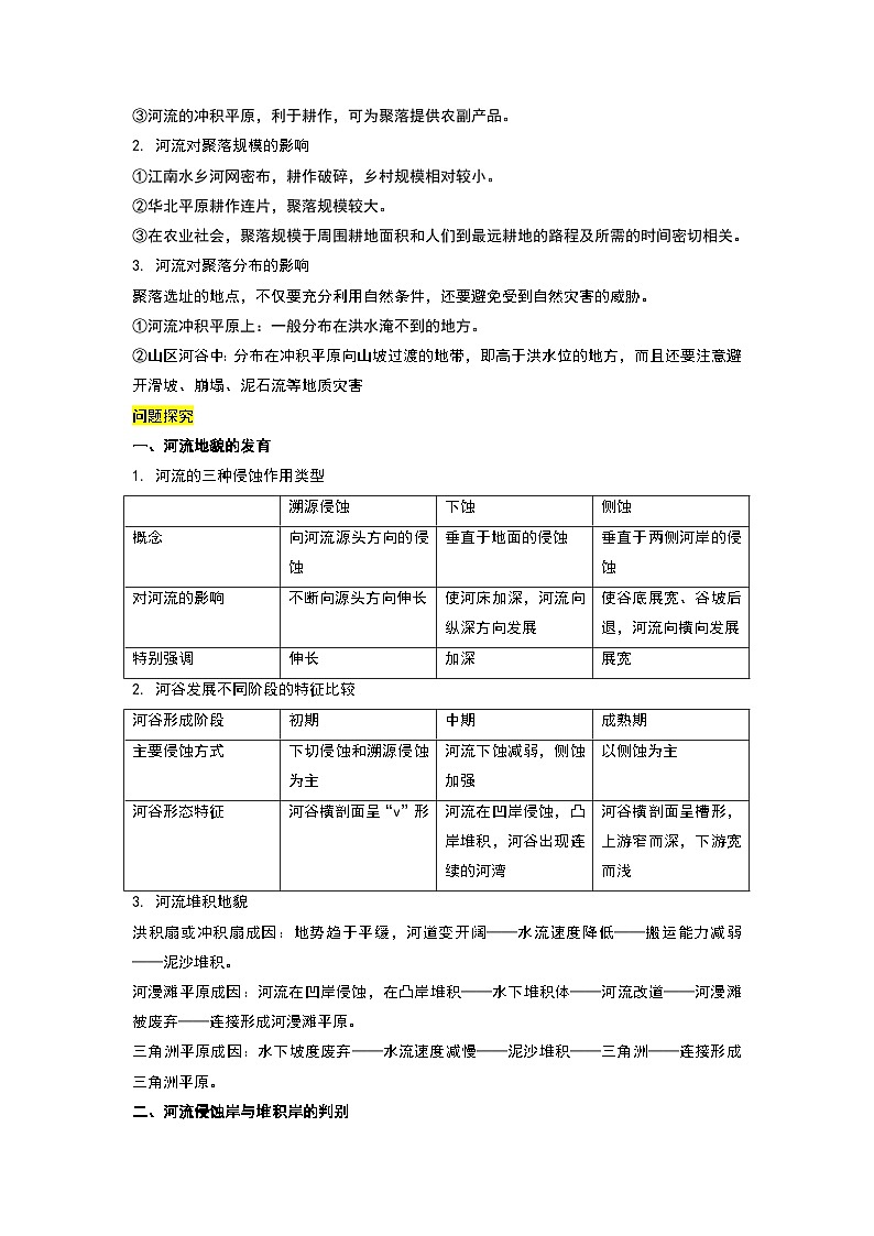 人教版选择性必修1 2-3《河流地貌的发育》教案第3页