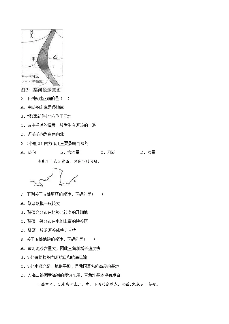 人教版选择性必修1 2-3《河流地貌的发育》基础达标练习无答案第2页