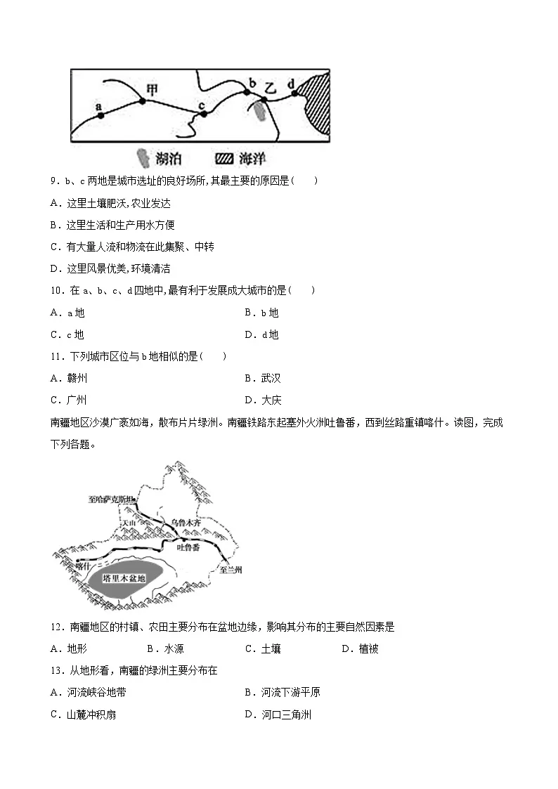 人教版选择性必修1 2-3《河流地貌的发育》基础达标练习无答案第3页