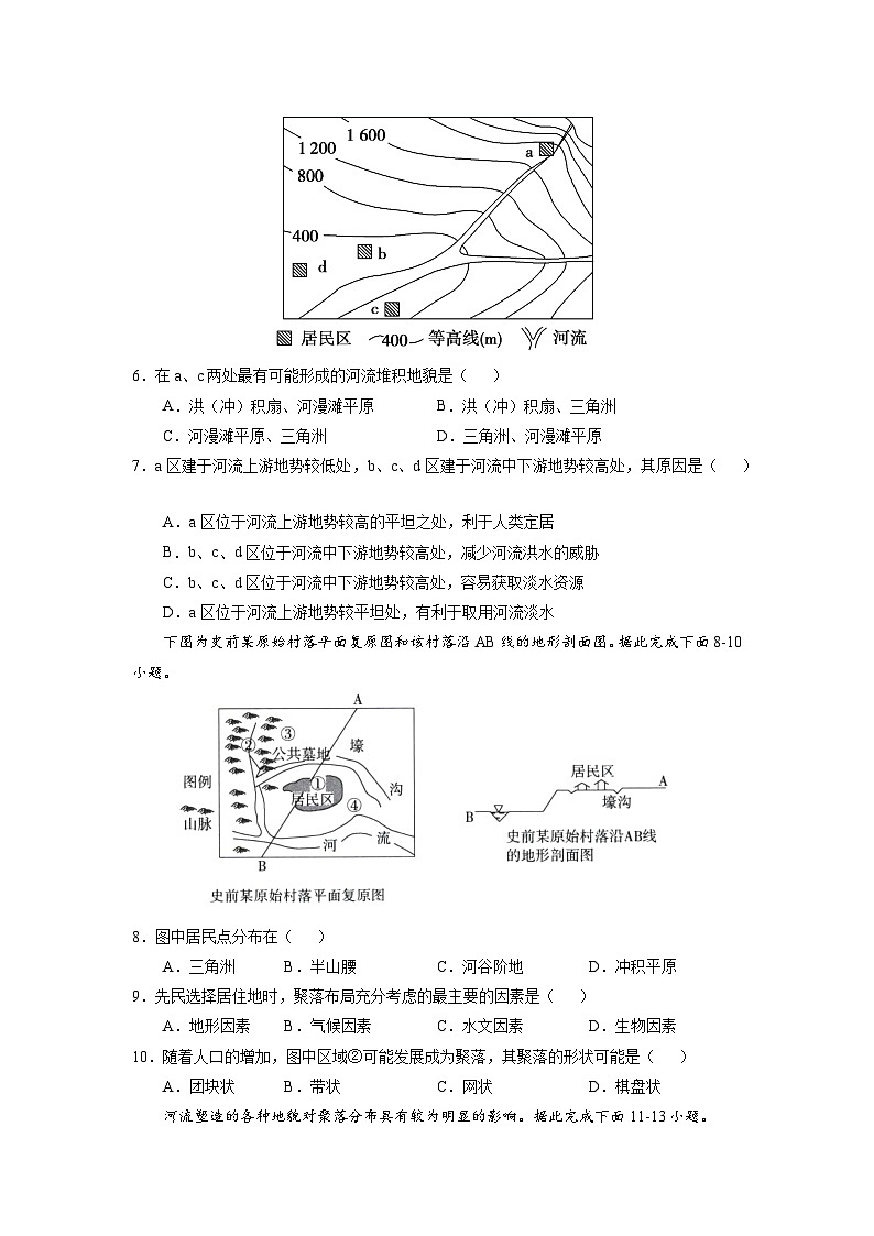 人教版选择性必修1 2-3【核心练习】《河流地貌的发育》（原卷版无答案）第2页